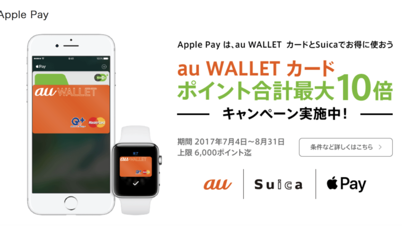 同様に、2番目のマイナーポイントであるSuicaやauPAYなどの例外的な「プラス」サービスもあります。